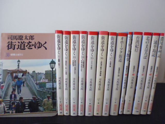 数量は多 街道をゆく全４３巻司馬遼太郎著・朝日文庫 司馬遼太郎