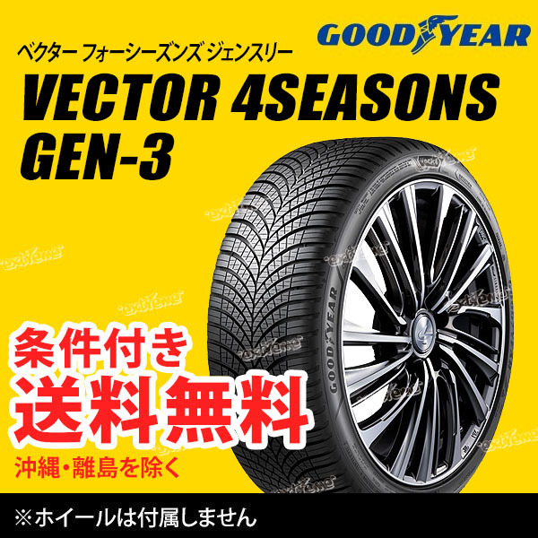 年製  R V XL AO グッドイヤー Vector 4Seasons ベクター