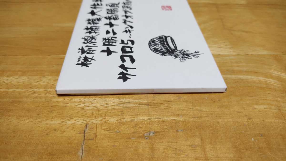 ★水曜どうでしょうDVD第11弾「桜前線捕獲大作戦/十勝二十番勝負/サイコロ5」予約特典絵ハガキ(未使用品・非売品)/大泉洋/鈴井貴之★_画像7