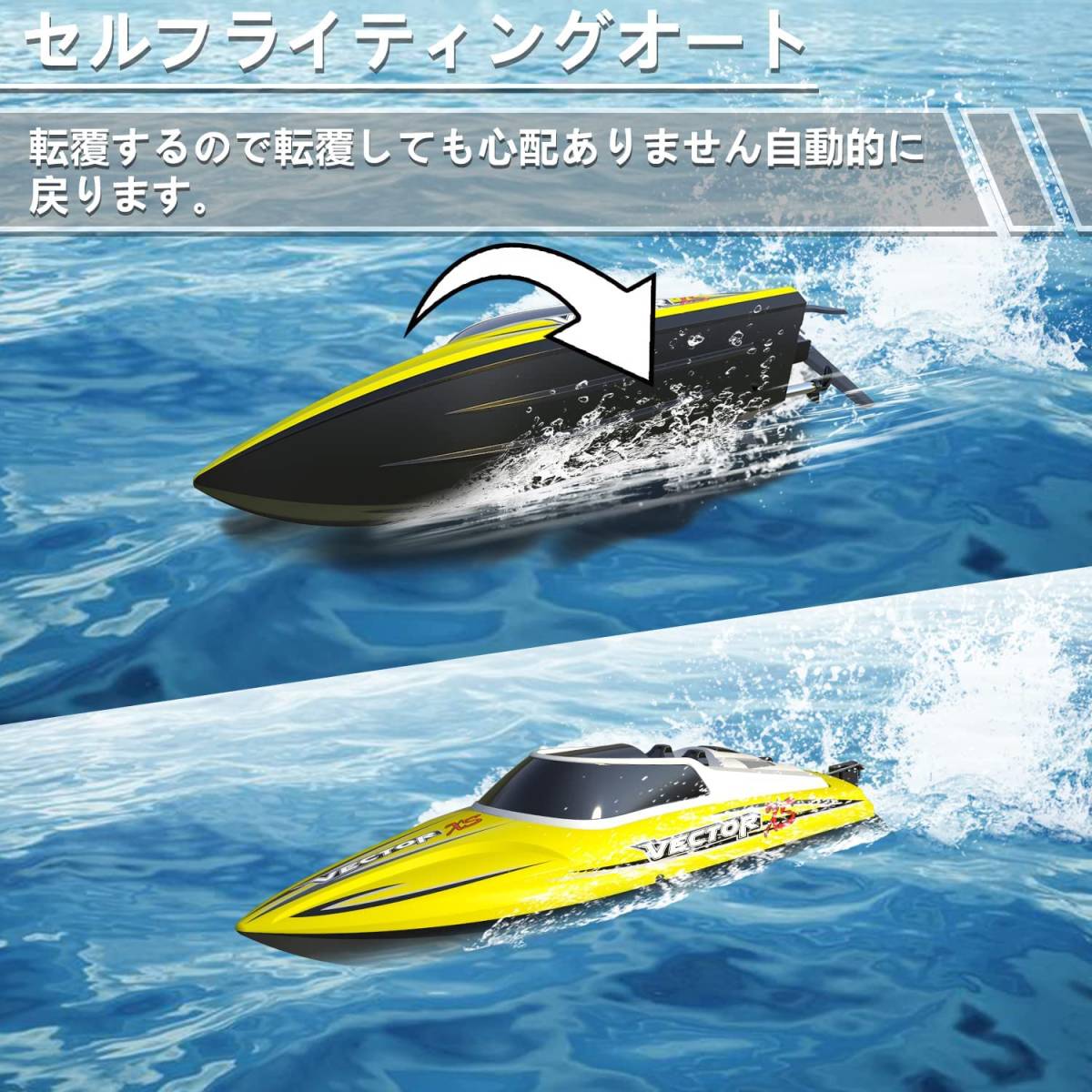 ラジコン ボート RCボート 高速30km/h レーシングボート操作時間25分間 低電圧保護装置付き 転覆回復設計 2.4Ghz送信 イエロー
