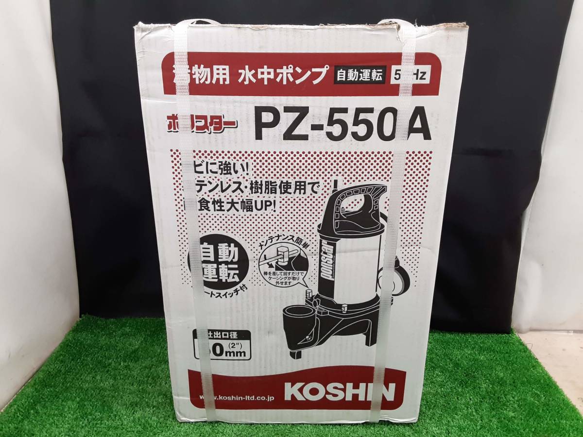 初回限定】 工進 KOSHIN 汚水用 ステンレス 水中ポンプ ポンスター PZ ...
