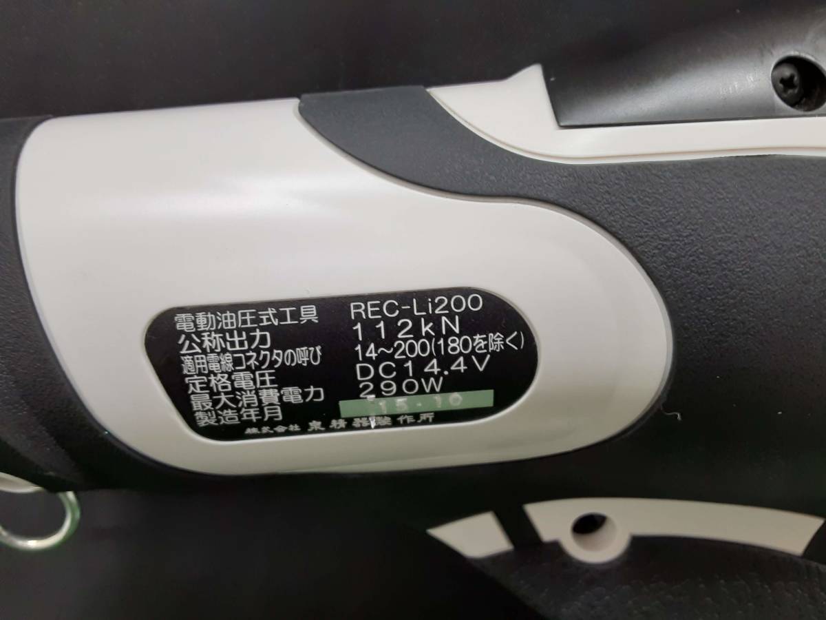 ■IZUMI 泉精器 イズミ 14.4V 電動 油圧式工具 E Robo REC-325B ダイス付 ■IZUMI 泉精器 イズミ 14.4V 電動 油圧式工具 E Robo REC-325B ダイス付