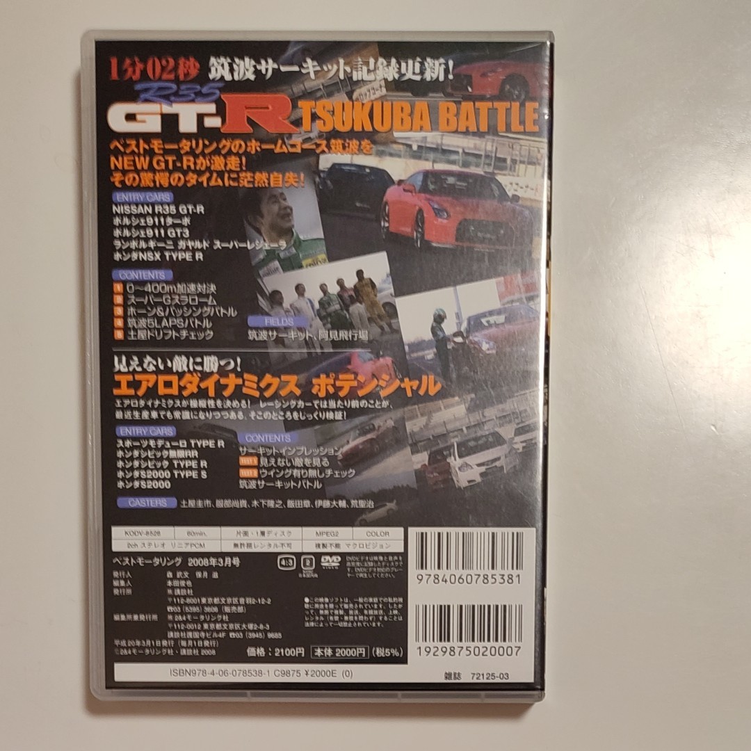 (DVD) DVD) Best MOTERing 2008年3月号 R35 GTーR筑波バトル (管理：641888)