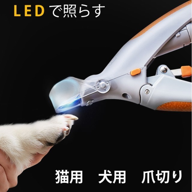 猫用爪切り LEDライト付きペット用品a287