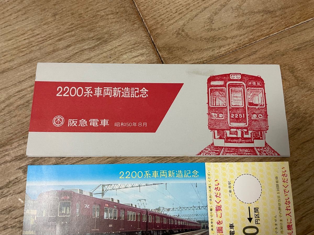 皇太子御成婚記念乗車券 阪急電鉄 1993年 - 鉄道