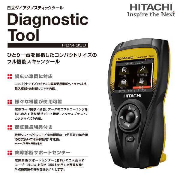 送料無料】新品 日立 HDM-350 (HDM-330後継) ダイアグノスティックツール 故障診断機 スキャンツール 整備 HITACHI ダイアグ テスター 日立ダイアグノスティックツール HDM-9000 故障診断機 HITACHI HDM9000
