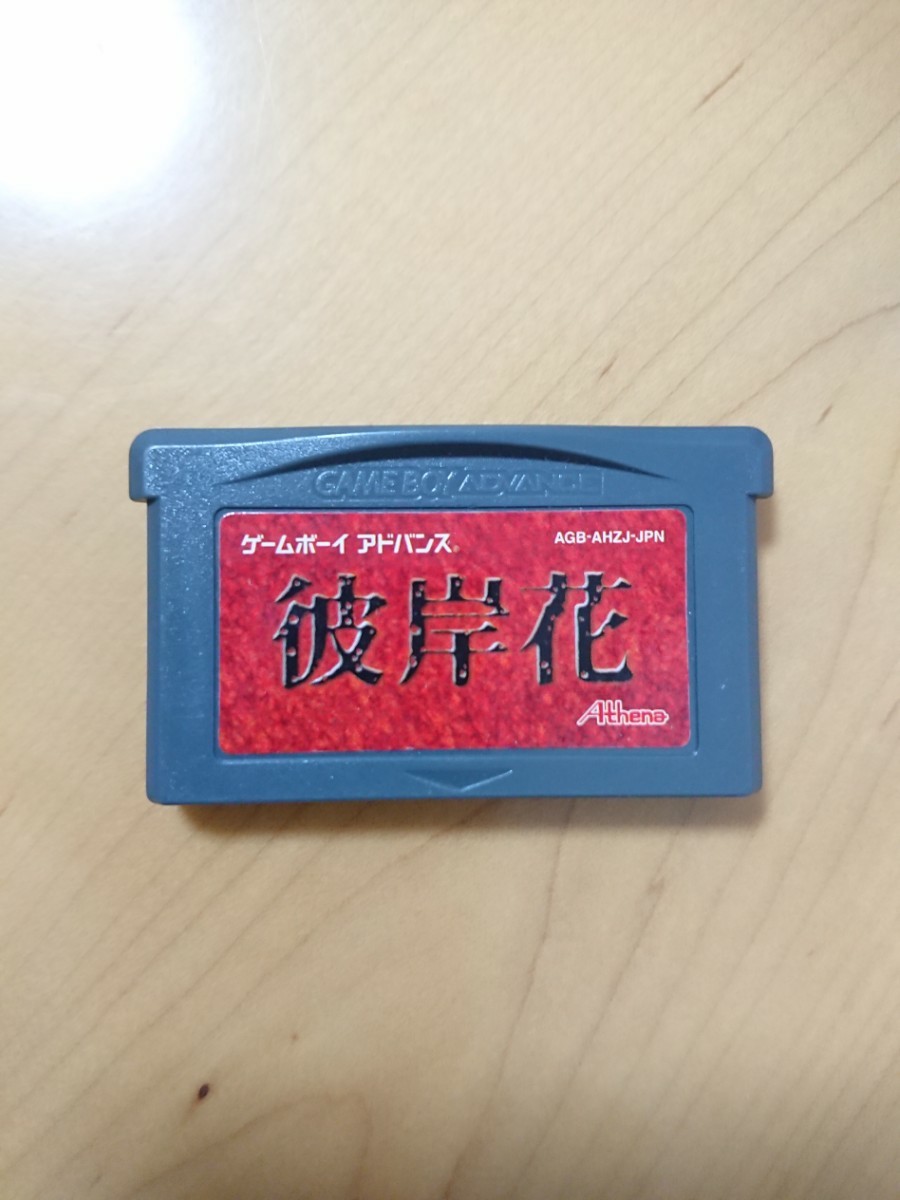 GBA 彼岸花