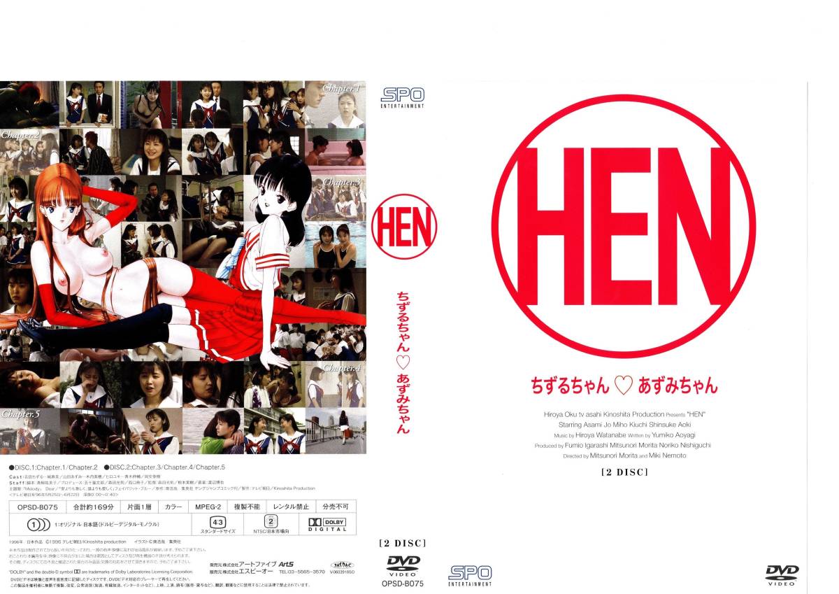 HEN ちずるちゃん あずみちゃん DVD-BOX（２枚組） - DVD