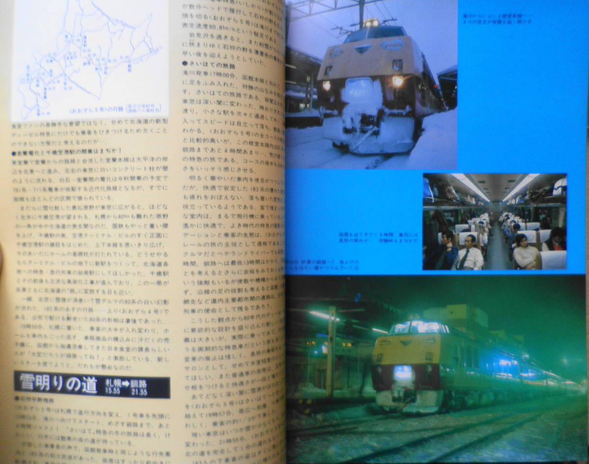  Railway Journal Showa era 55 year 5 month number No.159 special collection / new . customer car equipment service 
