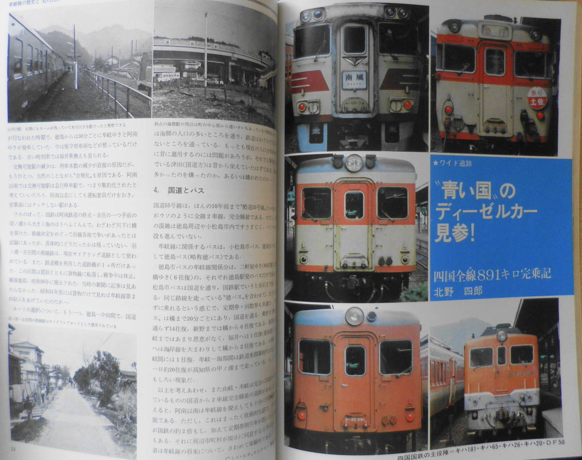 鉄道ジャーナル　昭和54年10月号No.152　特集1/直流電気機関車　b_画像5