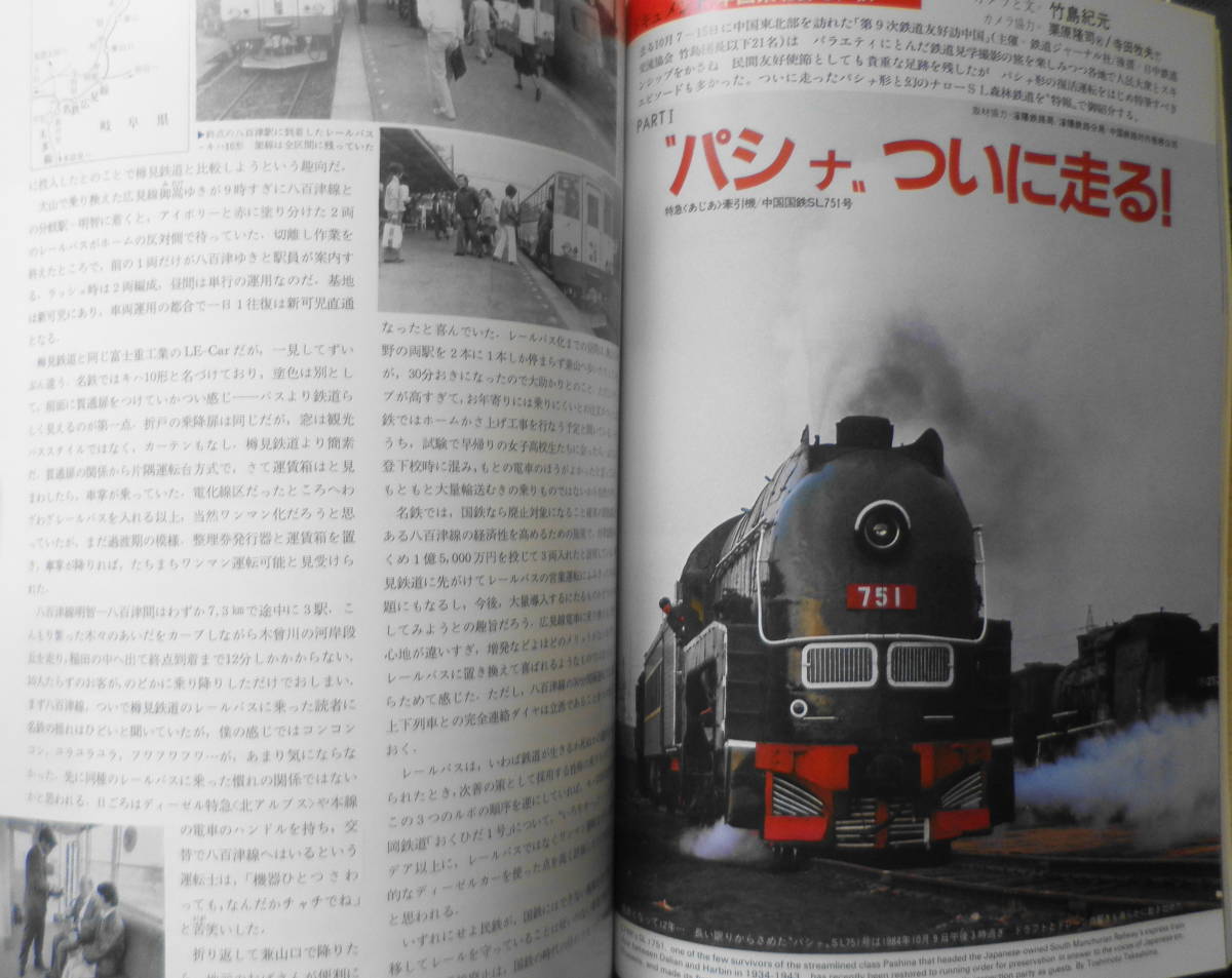 鉄道ジャーナル　昭和60年1月号No.215　特集/日本の特急電車（PART・1）　i_画像4