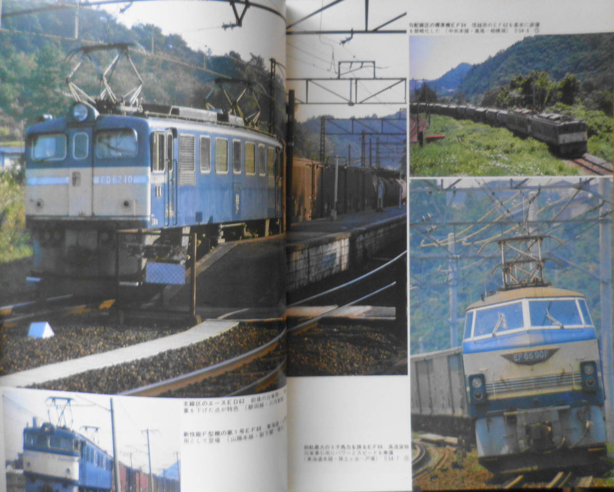 鉄道ジャーナル　昭和54年10月号No.152　特集1/直流電気機関車　b_画像3