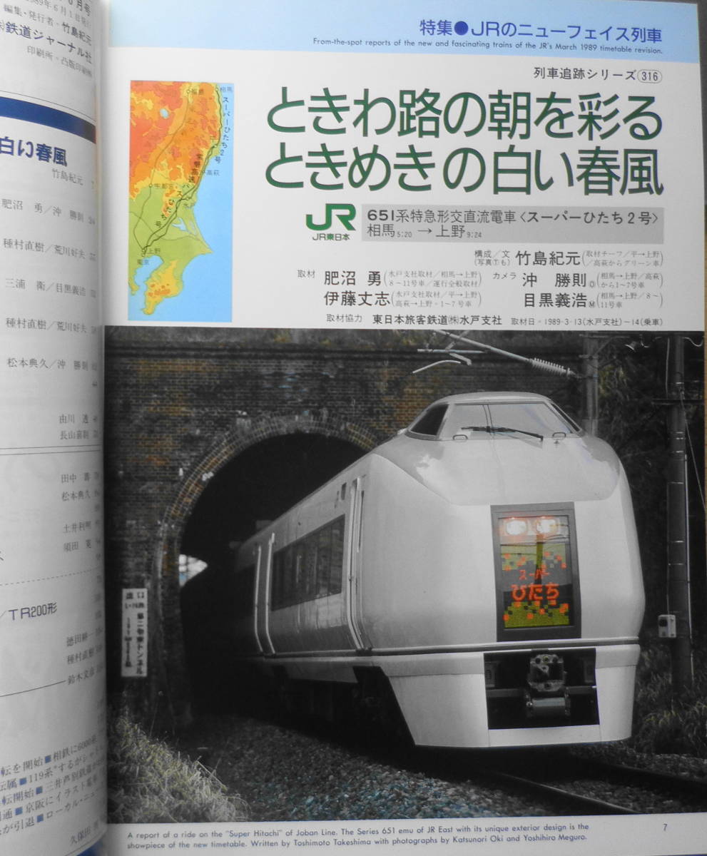 鉄道ジャーナル　平成元年6月号No.272　特集/JRのニューフェイス列車（第1部）　x_画像3