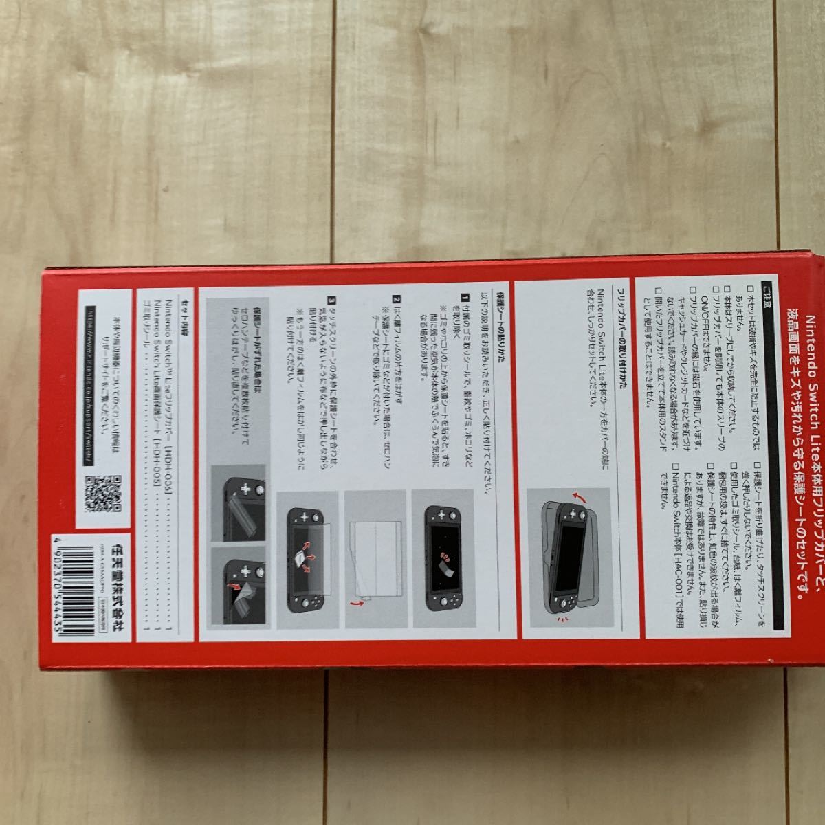 【任天堂純正品】Nintendo Switch Liteフリップカバー(画面保護シート付き) 新品未開封