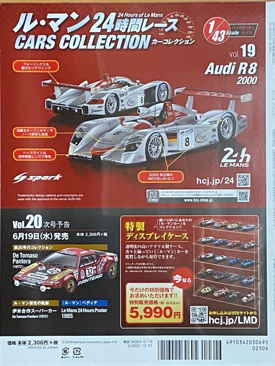 ル・マン24時間レース カーコレクション Audi R8