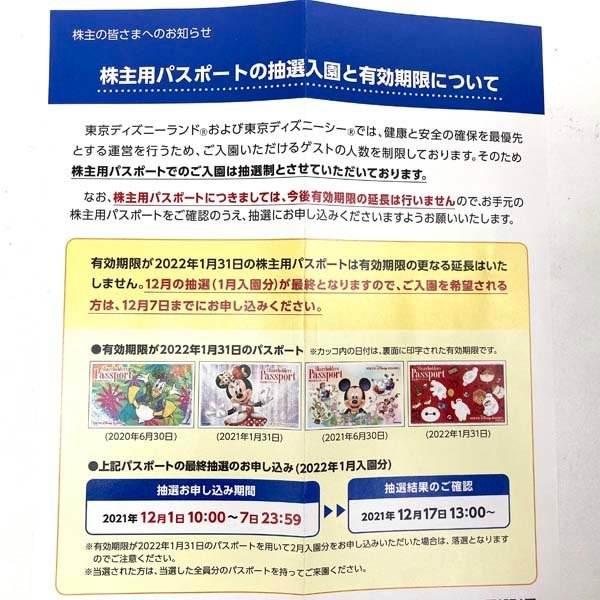 E 東京ディズニーリゾート 4枚 ゆうパケット 有効期限23年1月31日迄 株主用パスポート 送料無料 正規取扱店 株主用パスポート E 東京ディズニーリゾート 4枚 ゆうパケット 有効期限23年1月31日迄 株主用パスポート 送料無料 正規取扱店 株主用パスポート
