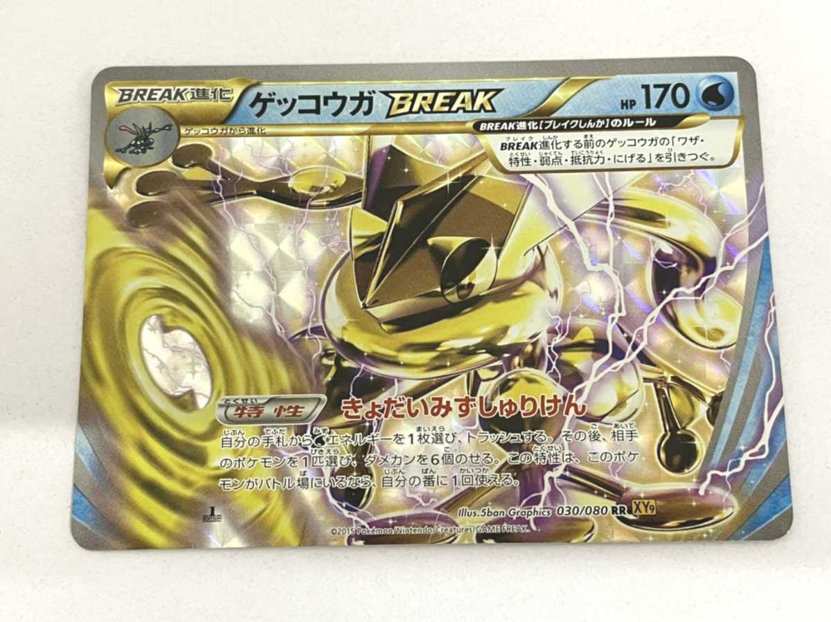 Yahoo!オークション - 中古美品 ゲッコウガBREAK 030/080 RR XY9 Yahoo!オークション - 中古美品 ゲッコウガBREAK 030/080 RR XY9