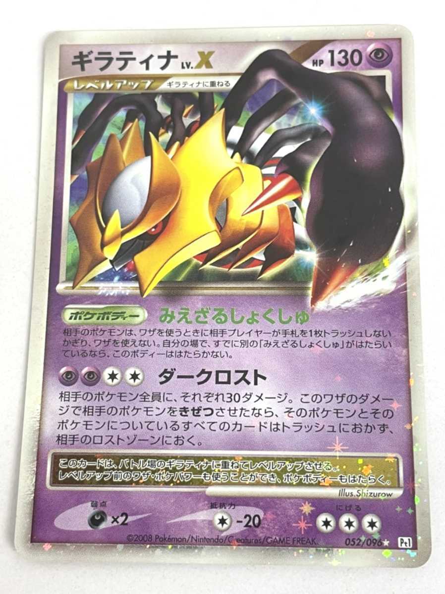 Yahoo!オークション - 極美品 ギラティナX 052/096 ポケモン Yahoo!オークション - 極美品 ギラティナX 052/096 ポケモン