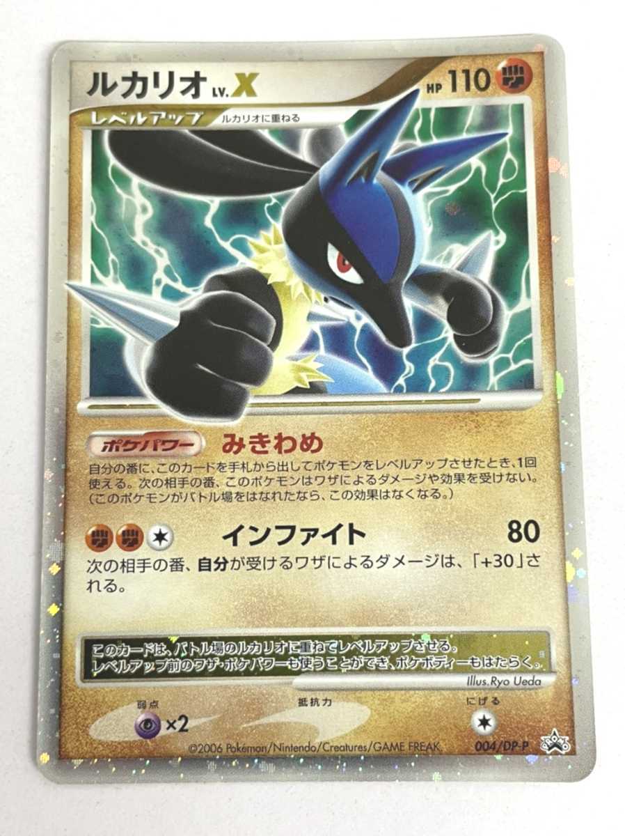 大人気定番商品 ポケモンカード ルカリオlv.X 2006 004 DP-P プロモ