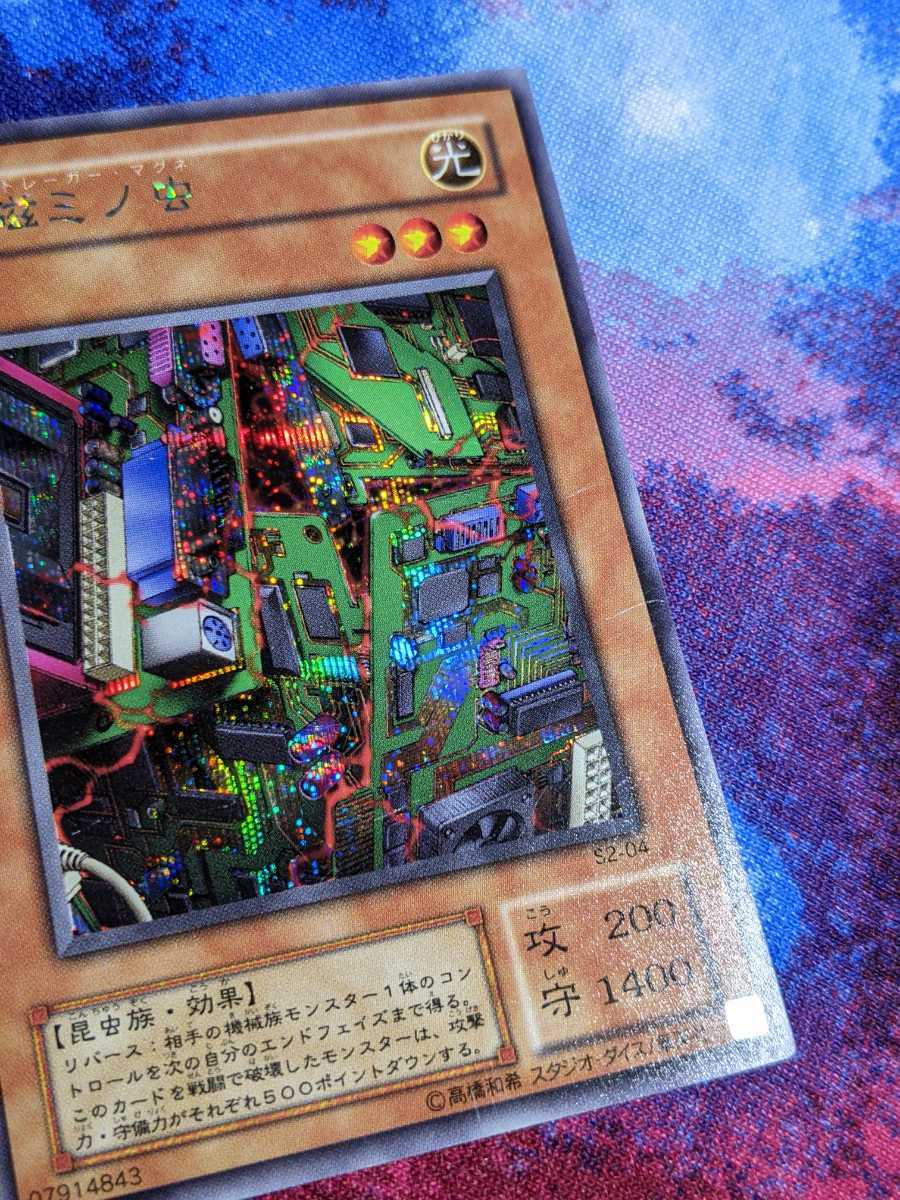 遊戯王 電磁ミノ虫 シークレットレア YUGIOH Secret Rare Electromagnetic Bagworm ザックトレーガー マグネ プロモ 初期 S2 Japanese Card_画像4