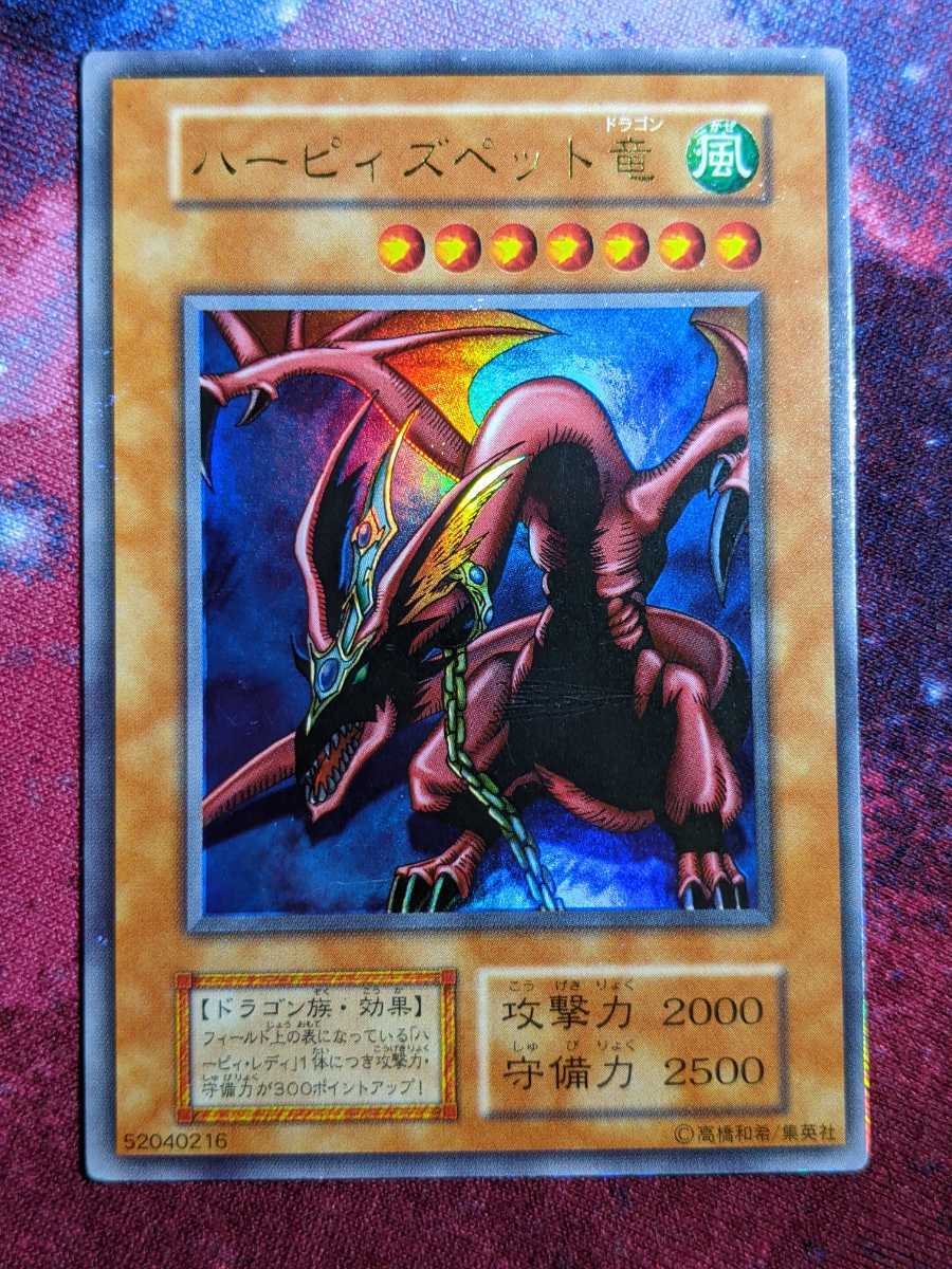 遊戯王 ハーピィズペット竜 ウルトラレア YUGIOH Ultra Rare Harpie's Pet Dragon レディ プロモ Promo ドラゴン 初期 引退 Japanese Card_画像1