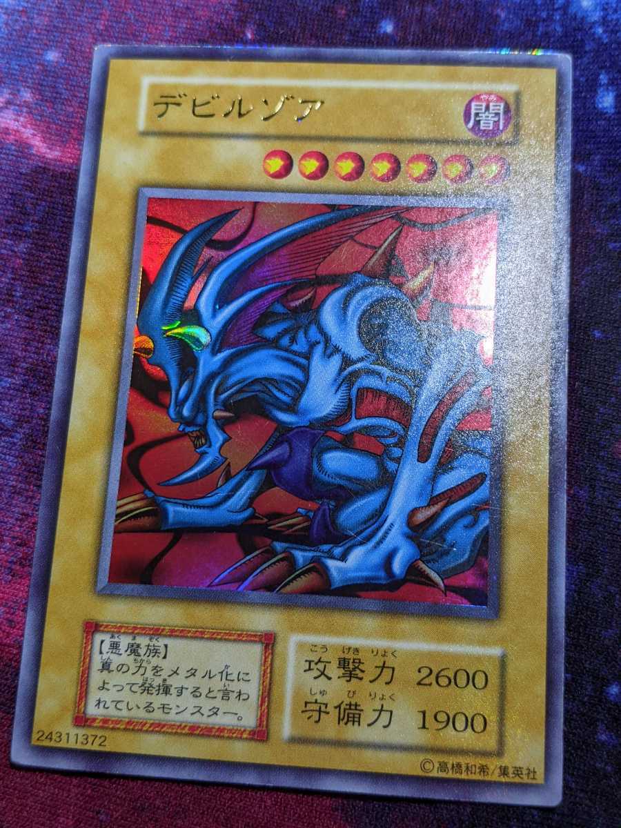 遊戯王 デビルゾア ウルトラレア YUGIOH Ultra Rare Zoa Promo プロモ メタル化 限定 希少 初期 引退 封印されし記憶 悪魔 Japanese Card_画像4