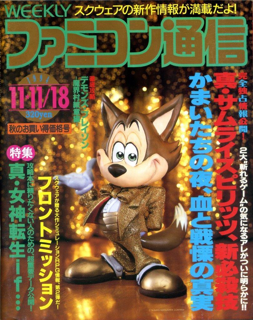 Yahoo!オークション - 【WEEKLY ファミ通】/ 週刊ファミコン通信 Yahoo!オークション - 【WEEKLY ファミ通】/ 週刊ファミコン通信