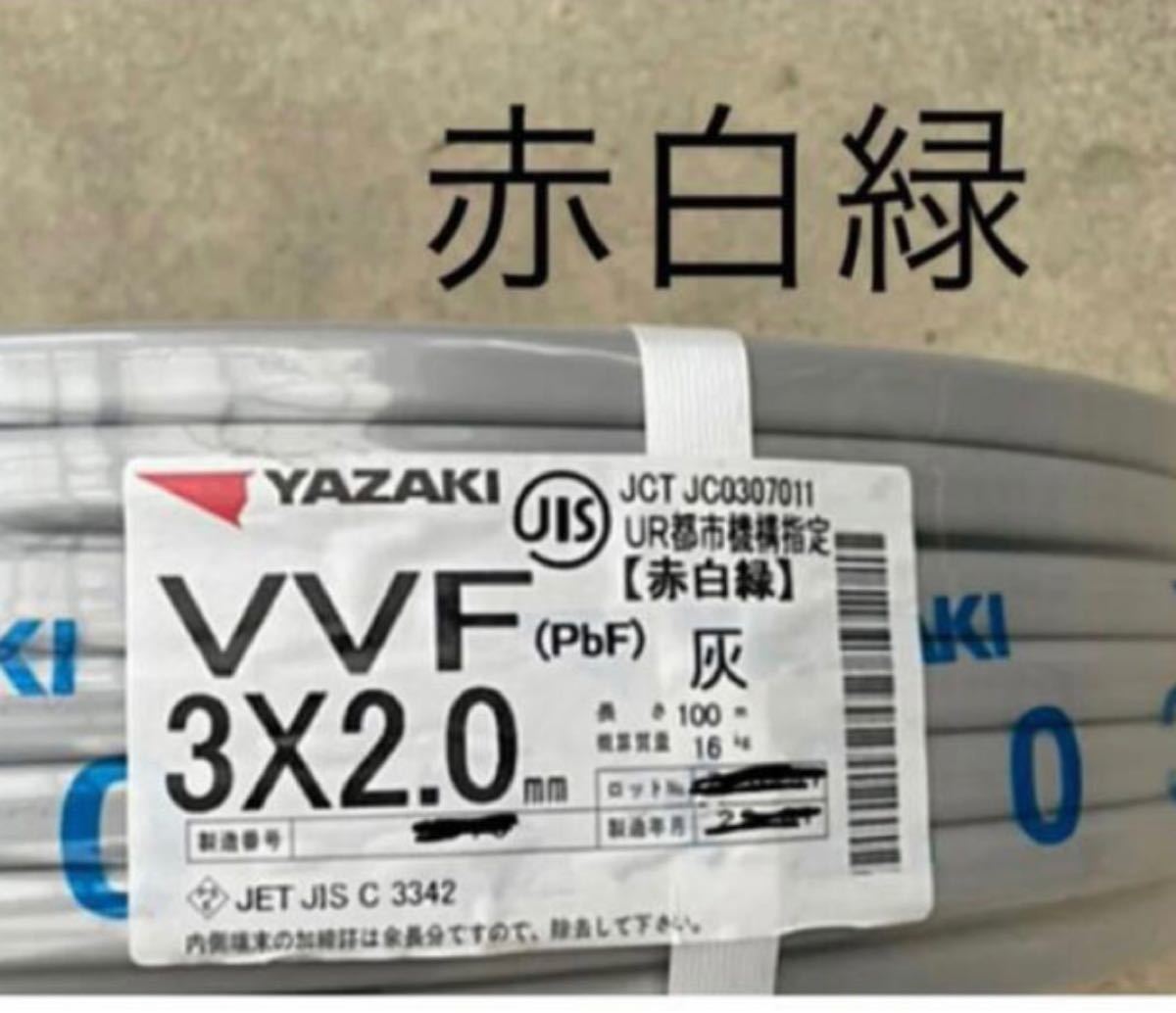 VVFケーブル 2 0-3C 赤白緑 100m 【新品未使用】|Yahoo!フリマ VVFケーブル 2 0-3C 赤白緑 100m 【新品未使用】|Yahoo!フリマ