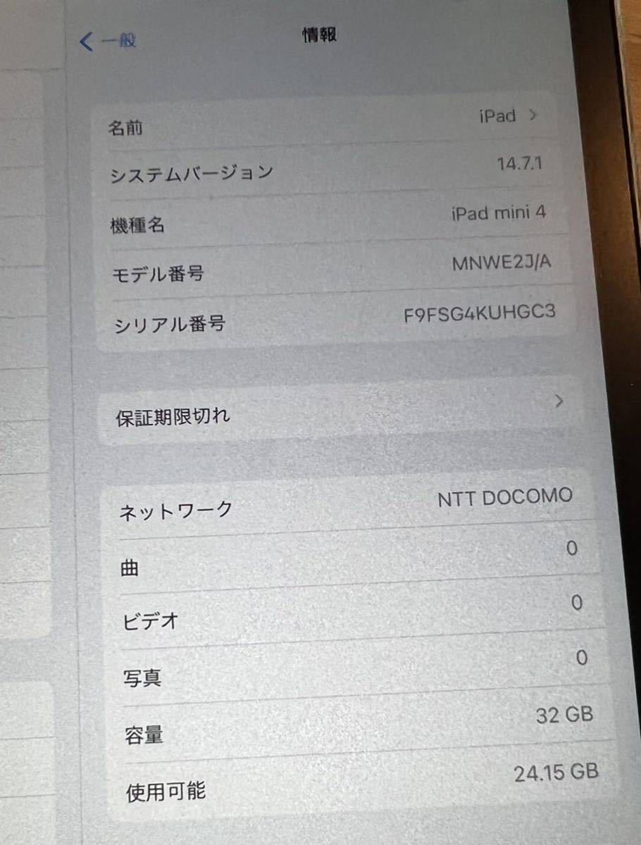 ☆ iPad mini 4 Wi-Fi +Cellular モデル 32GB 初期化済