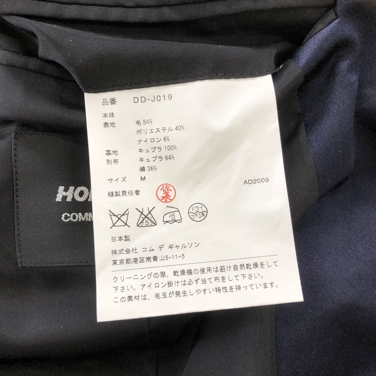 COMME des GARCONS HOMME DEUX コムデギャルソン オムドゥ