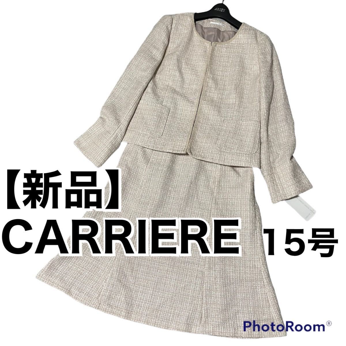 新品 CARRIERE 大きいサイズ 15号 2XL ツイード ノーカラー スカート