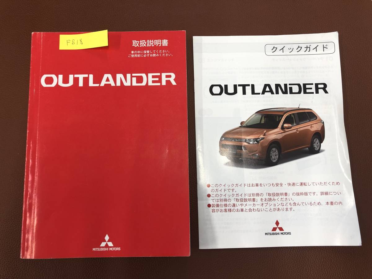 2012年10月版 三菱 MITSUBISHI アウトランダーPHV OUTLANDER PHEV 取扱説明書 MANUAL BOOK　FB18_画像1