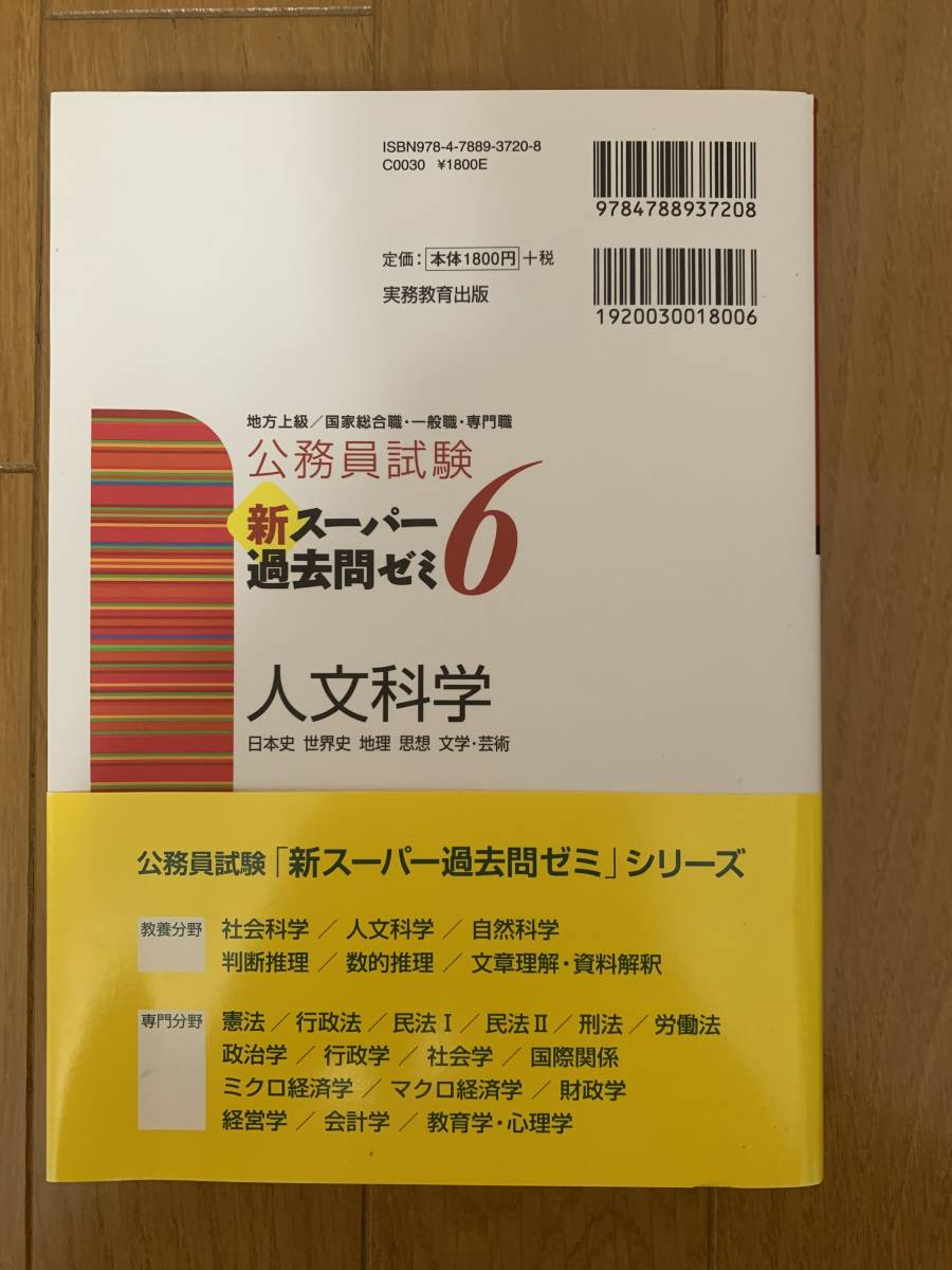 新作グッ 公務員試験 新スーパー過去問ゼミ 文章理解・資料解釈ほか6冊