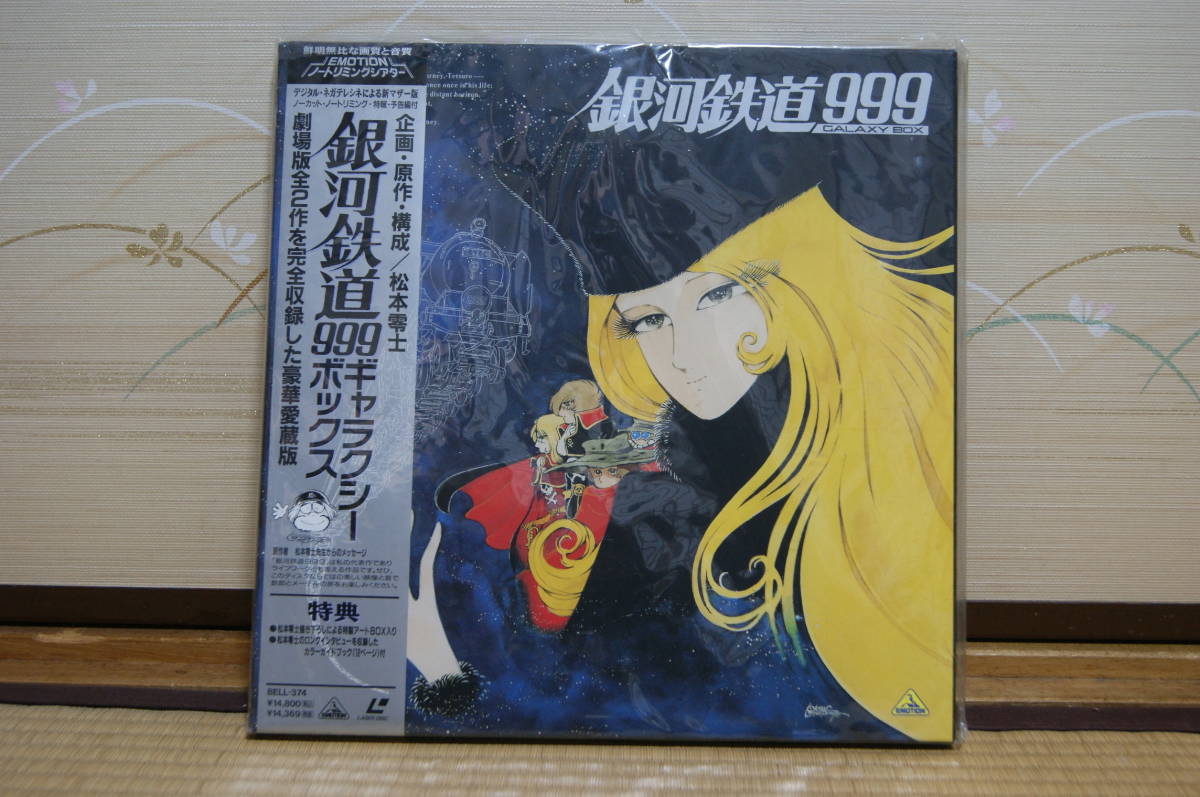 さよなら銀河鉄道999 全4巻 | madegem.com.br