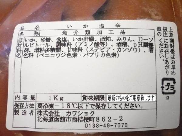 2【Max】函館 イカの塩辛 業務用 1kg 冷凍 1円 甘口タイプ_商品詳細は上記記載のとおりです