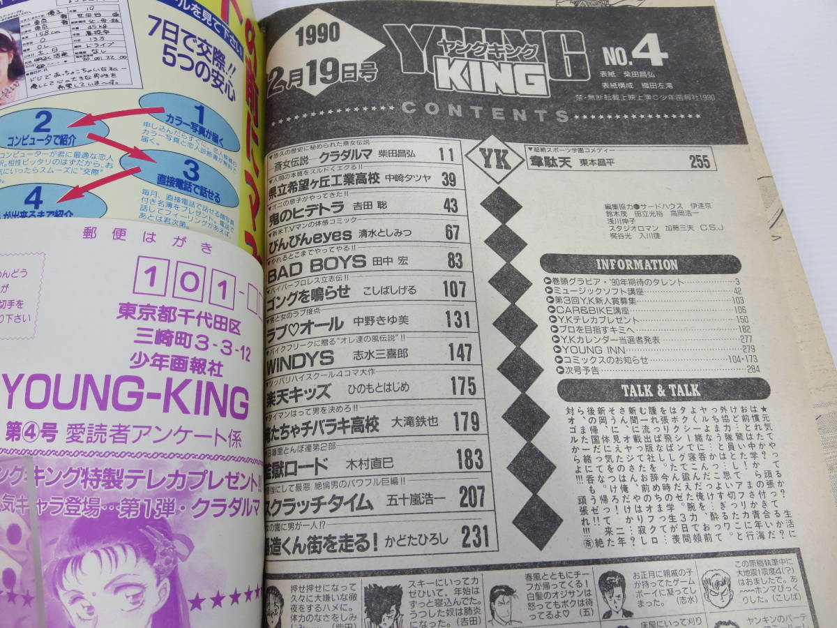 YOUNG KING ヤングキング 1990年2月19日号 No.4 クラダルマ 韋駄天 BAD BOYS ゴングを鳴らせ WINDYS 管理番号0110の画像2