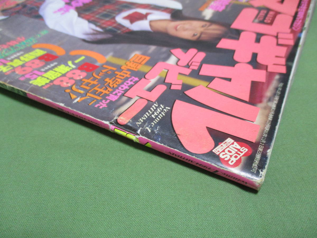 マゴギャルデビュー 1994年1月 熱烈投稿11月号増刊 マゴギャルデビュー 1994年1月 熱烈投稿11月号増刊