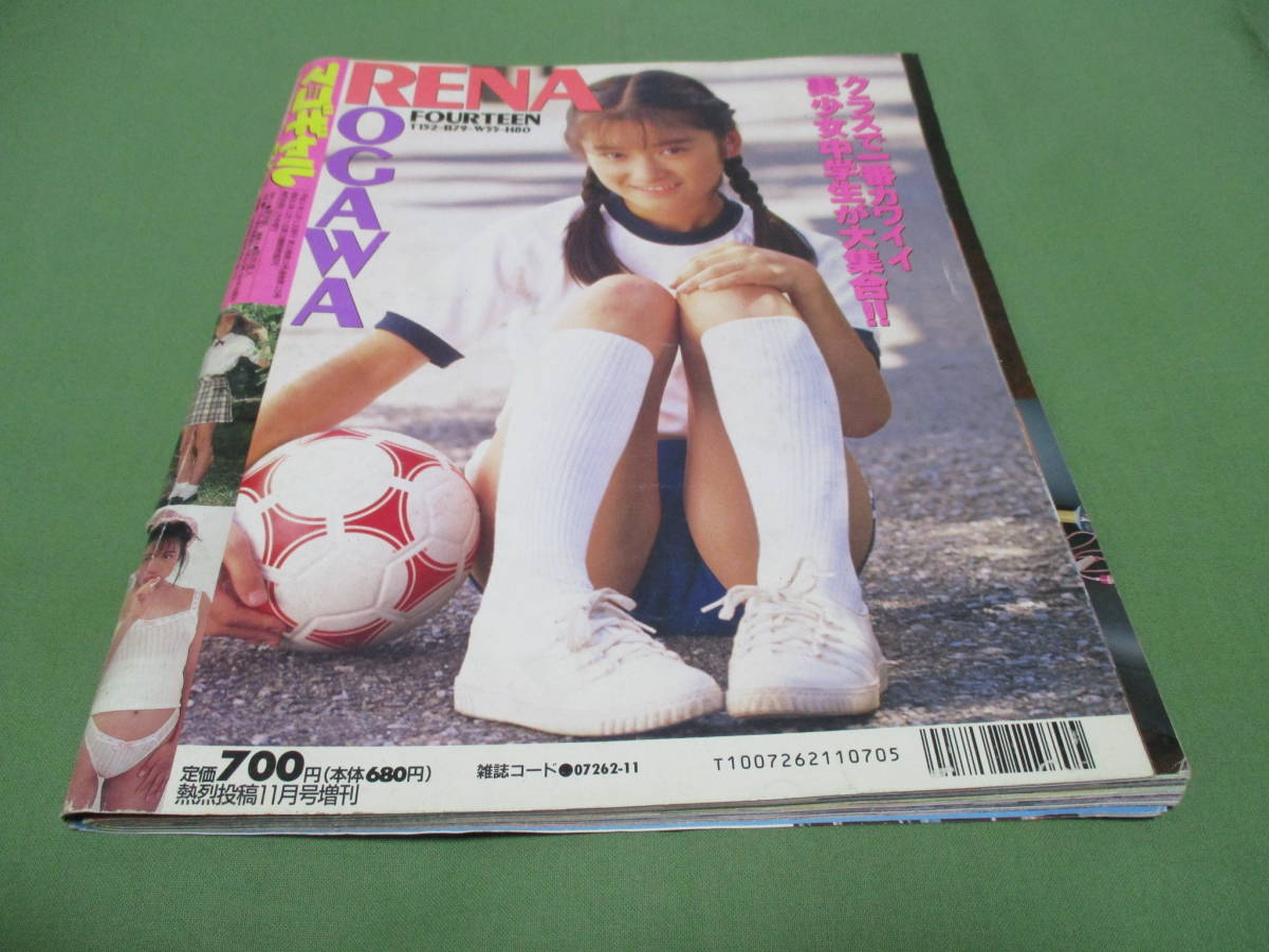 マゴギャルデビュー 1994年1月 熱烈投稿11月号増刊 マゴギャルデビュー 1994年1月 熱烈投稿11月号増刊