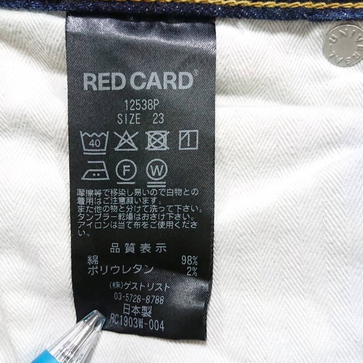 即決 送料無料 RED CARD 12538P Synchronicity ジーンズ デニム ジーパン ストレッチ レッドカード 日本製 濃紺 23 パンツ ボトムス