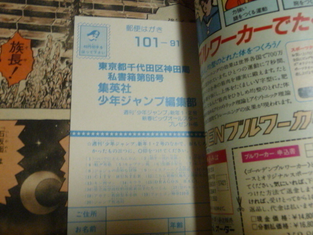 週刊少年ジャンプ 1987年 1・2号 ジョジョの奇妙な冒険 新連載