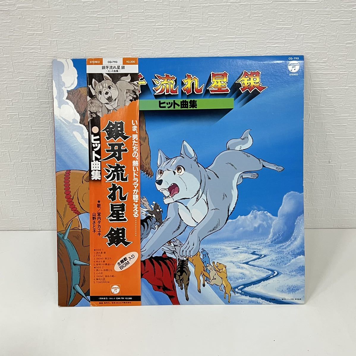 銀牙流れ星 銀 ヒット曲集 Lp アナログ レコード 宮内タカユキ 山野さと子 アニメ アニソン 主題歌 Bgm 再生確認済み アニメソング 売買されたオークション情報 Yahooの商品情報をアーカイブ公開 オークファン Aucfan Com 銀牙流れ星 銀 ヒット曲集 Lp アナログ レコード 宮内タカユキ 山野さと子 アニメ アニソン 主題歌 Bgm 再生確認済み アニメソング 売買されたオークション情報 Yahooの商品情報をアーカイブ公開 オークファン Aucfan Com
