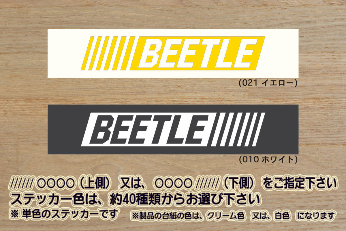 バーコード BEETLE ステッカー ザ・ビートル_ニュービートル_タイプ1_2.0_R-Line_デザイン_改_改造_チューニング_カスタム_ZEALワーゲン_画像1