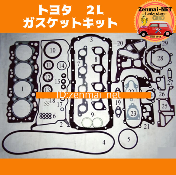 J282　トヨタ　2L型エンジン用 ガスケットキットセット シリンダーヘッド ハイエース/クラウン/クレスタ/チェイサー/マークⅡ/ブリザード_画像1