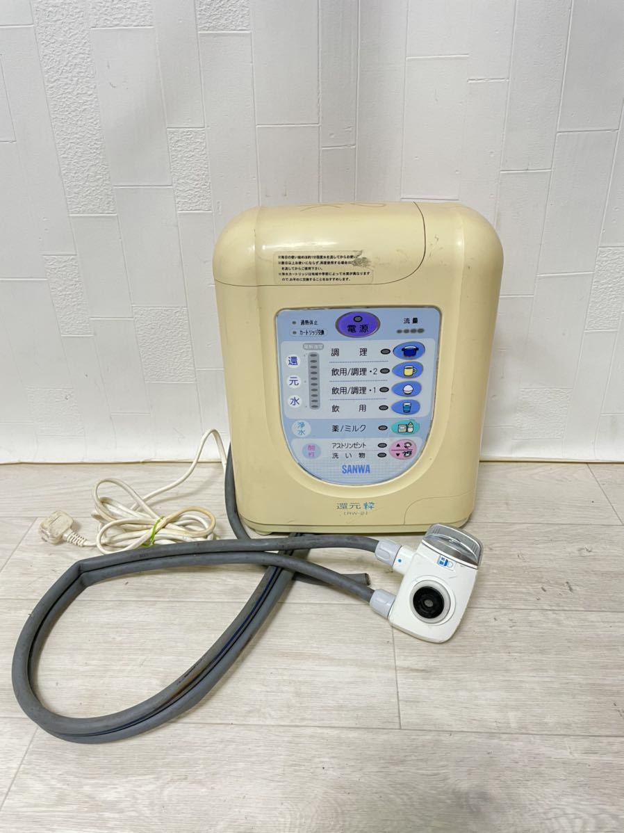 49%割引三和還元粋 RW-2 SANWA 浄水器 - www 正規品ンストア 三和還元粋RW-2 浄水機