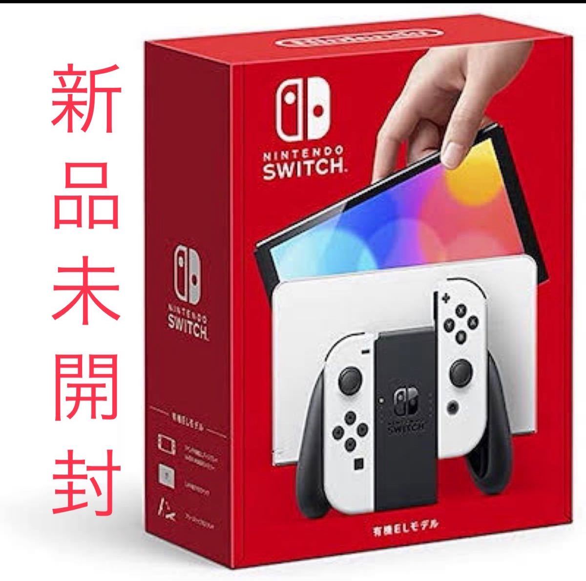 ニンテンドーSwitch スイッチ　本体　有機ELモデル　ホワイト　新品未使用