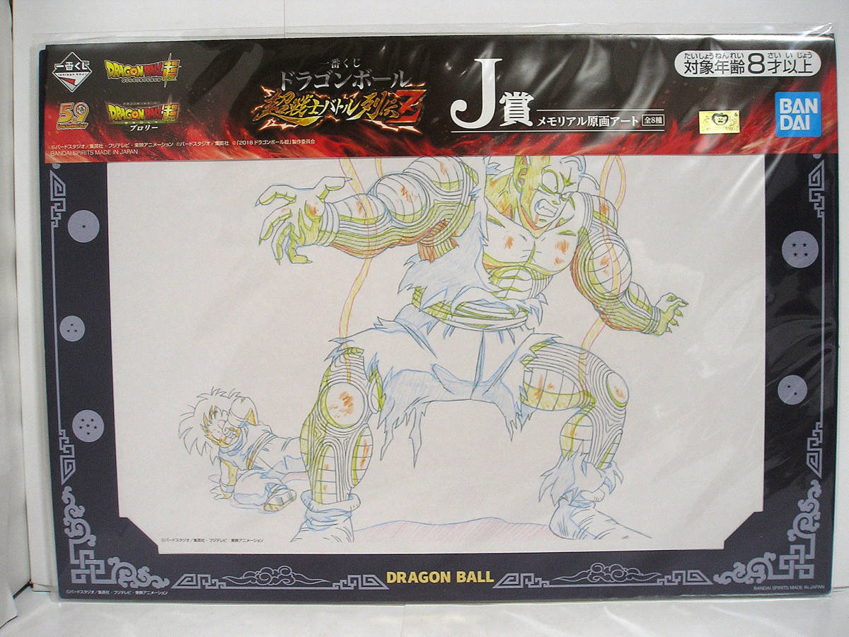 一番くじ ドラゴンボール J賞 ピッコロ メモリアル原画アート 孫悟飯 超戦士バトル列伝z 可愛いクリスマスツリーやギフトが 超戦士バトル列伝z 一番くじ ドラゴンボール J賞 ピッコロ メモリアル原画アート 孫悟飯 超戦士バトル列伝z 可愛いクリスマスツリーやギフトが 超戦士バトル列伝z