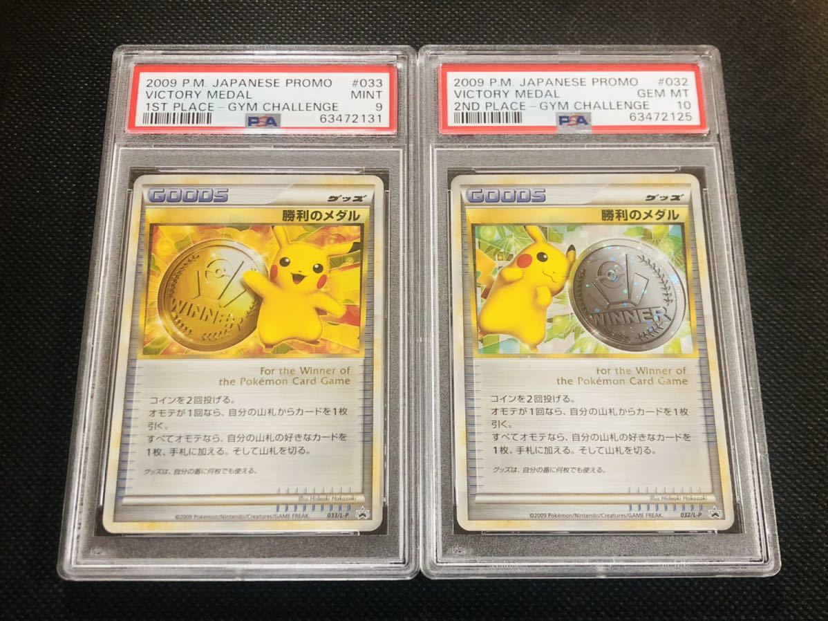 1円スタート】ポケモンカード ピカチュウ 勝利のメダル ゴールド PSA 9