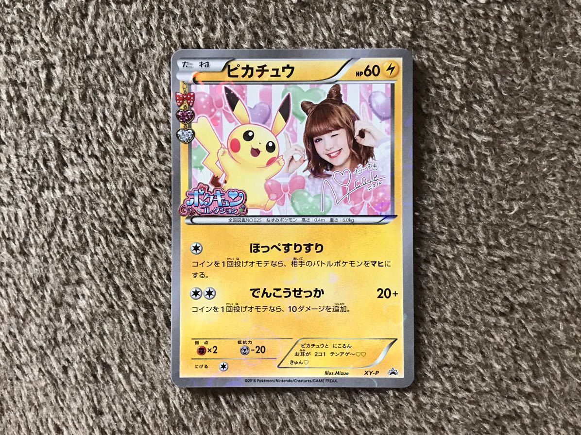 ポケモンカード 藤田ニコル コラボ