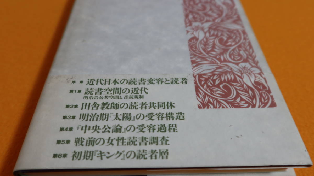 永嶺重敏『雑誌と読者の近代』日本エディタースクール出版部、1997