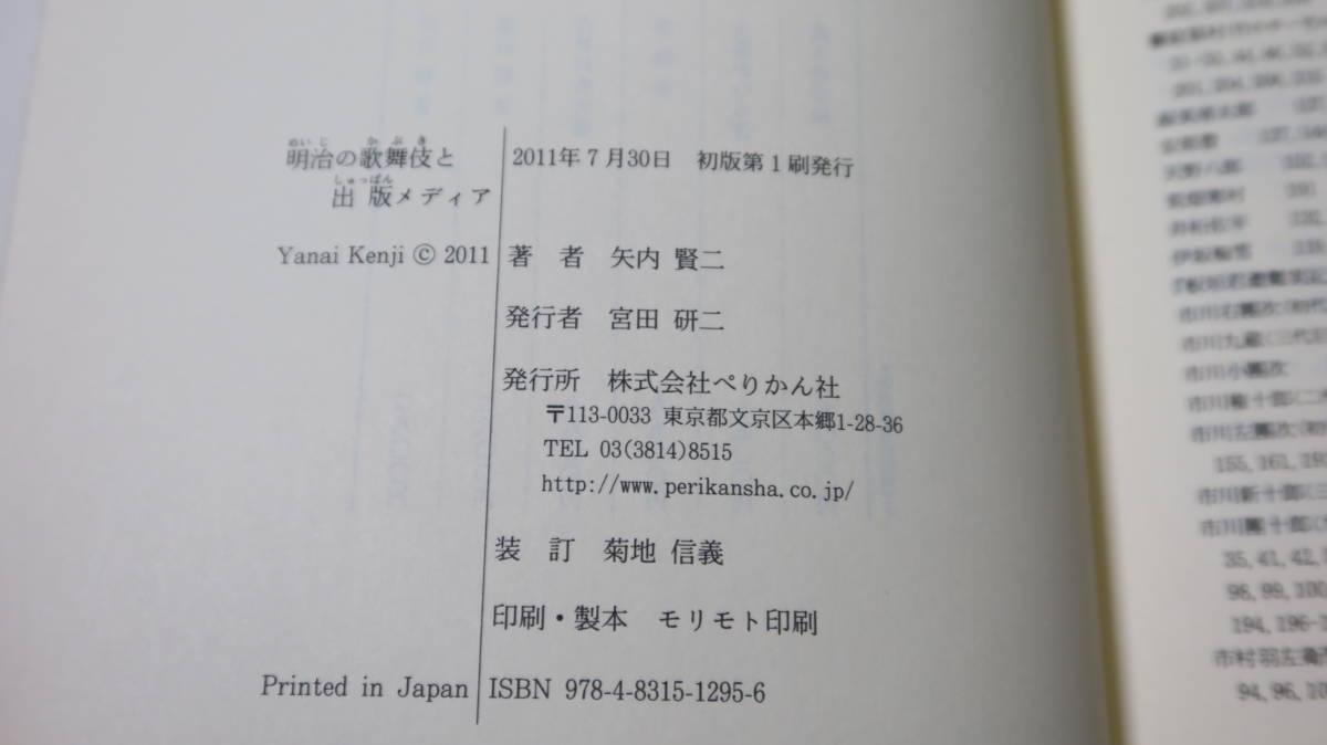  стрела внутри . 2 [ Meiji. kabuki . выпускать meteia].... фирма,2011